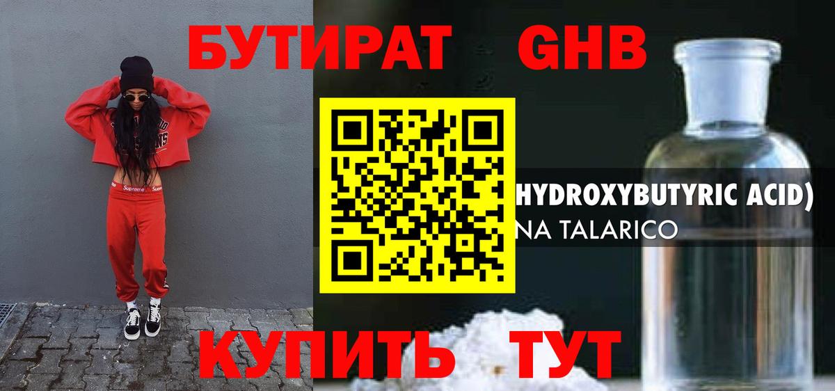 Бутират  Вход с VPN  Ессентуки  Бутират оксана 