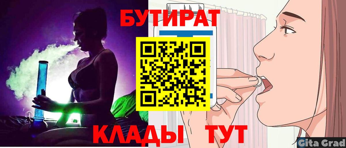 Бутират оксана Ессентуки