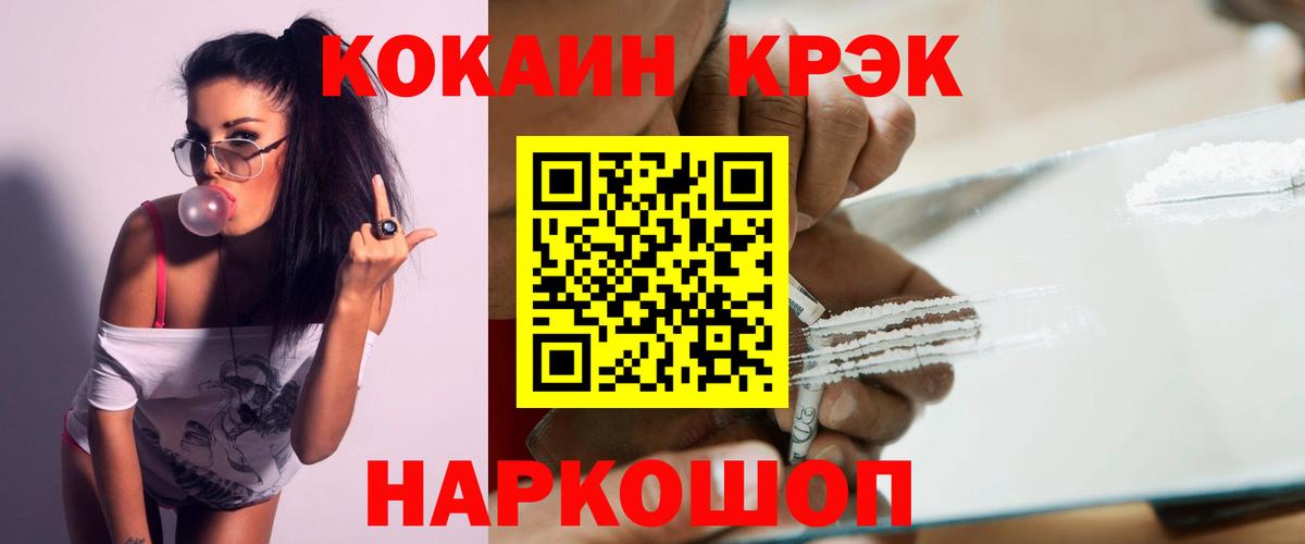 Кокаин Эквадор  Кокаин Fish Scale  COCAIN  Вход с VPN  Ессентуки 