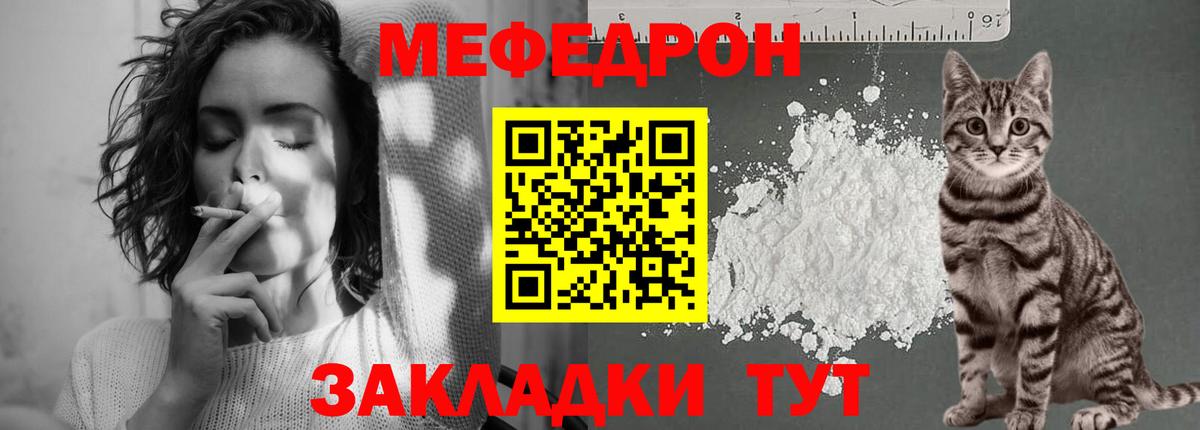 Мефедрон кристаллы Ессентуки
