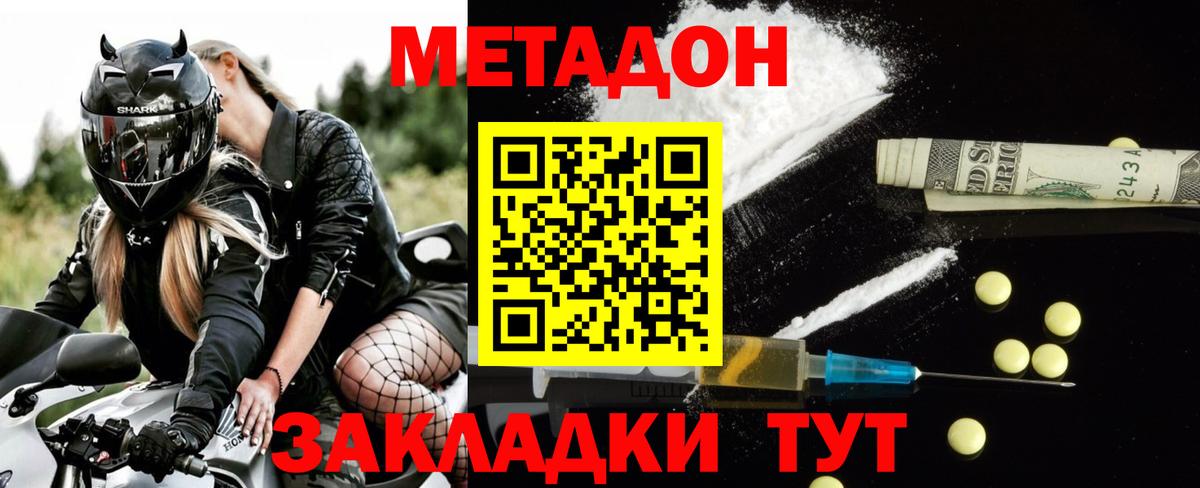 Ессентуки  МЕТАДОН methadone  Метадон кристалл  Вход с VPN 
